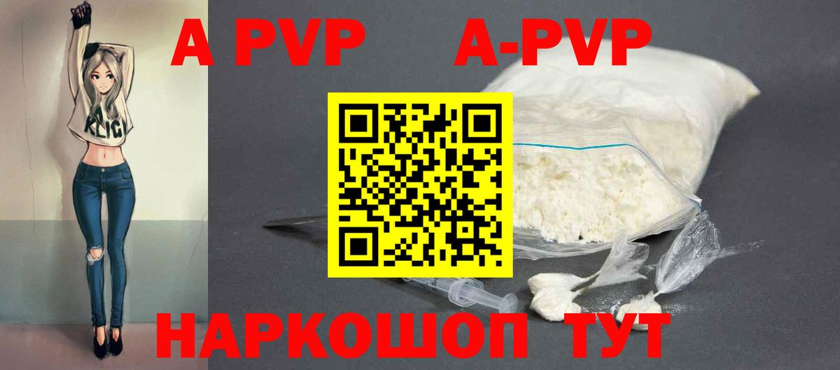 A-PVP  Альфа ПВП Соль  Пыть-Ях  Вход с VPN  APVP Crystall 