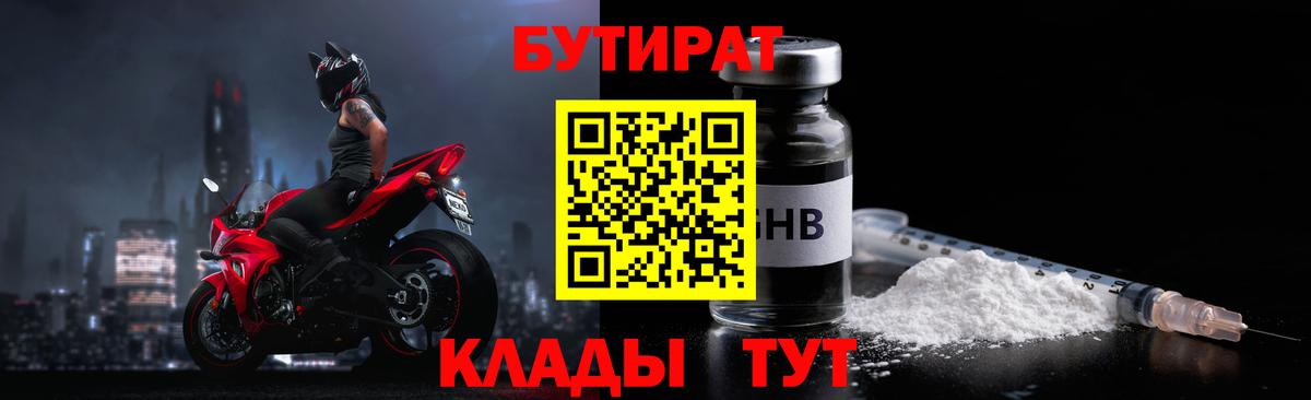 Бутират  Вход с VPN  Пыть-Ях  Бутират оксана 