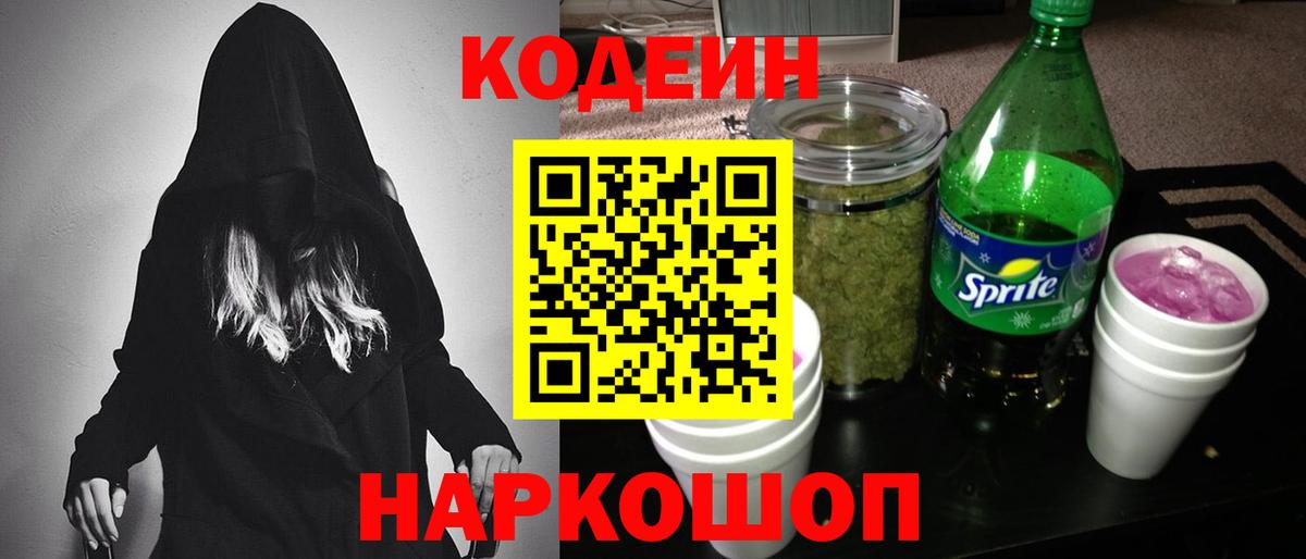 Кодеиновый сироп Lean напиток Lean (лин)  Вход с VPN  Пыть-Ях  Кодеин напиток Lean (лин) 