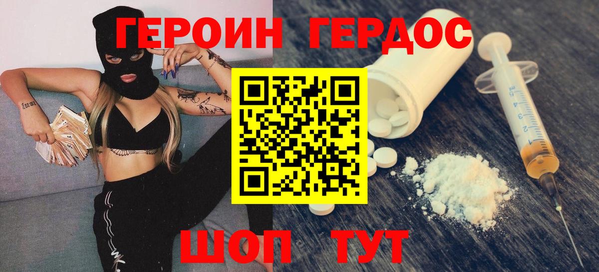 ГЕРОИН белый Пыть-Ях